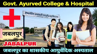 Jabalpur : Govt Ayurved Hospital and College शासकीय स्वशासी आयुर्वेद महाविद्यालय तथा अस्पताल