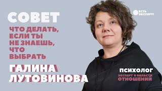 Что делать, если ты не знаешь, что выбрать. Совет эксперта