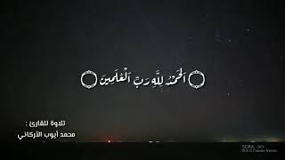 تلاوة قرآن الكريم سورة البقرة قارئ محمد ايوب زكير #أرح سمعك  Rest your hearing