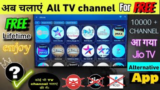 jio tv alternative app | how to watch live tv on android tv | jio TV on Android TV| best live tv app