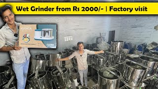 LIVE : 2000 ரூபாய் முதல் கிரைண்டர் | FACTORY VISIT