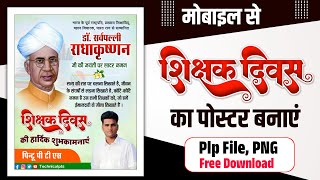 शिक्षक दिवस का पोस्टर कैसे बनाएं | Teacher Day poster Kaise banaen| teacher day banner editing plp