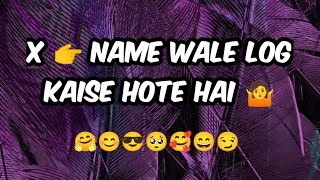 X 👉 name wale log kaise hote hai 🤗 | X alphabet name status video | X name nature status | X status