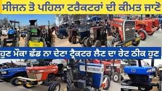 moga tractor mandi, second hand tractor sale purchase market,ਮੋਗਾ ਟ੍ਰੈਕਟਰ ਮੰਡੀ,moga tractor mandi