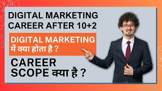 Digital Marketing Career after 10+2 | Digital marketing में क्या होता है | career scope क्या है