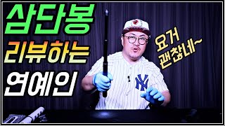 [데프콘] 가볍고 튼튼하고 후레쉬까지 달린 삼단봉! 요거 쓸만한데? 넥스토치