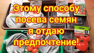 Посев семян томатов на рассаду  Этому способу отдаю предпочтение