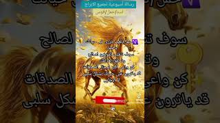 رسالة أسبوعية لجميع الابراج  اسد/حمل/قوس/ #تاروت_يومى_ولقاء_الروح_1111