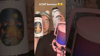 #асмр #asmrtriggers #asmr #триггеры #triggers #релакс #асмртриггеры #асмрролеваяигра #cozy #tingles