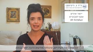 יישור שיניים שקוף בבאר שבע  דר' ריביצקי - שגרת בוקר עם הקשתיות השקופות