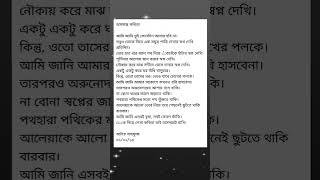 অসমাপ্ত কবিতা    #poem #banglasong