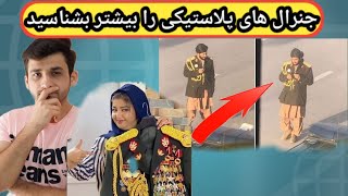 جنرال جدید ما به خدا پیش تمام جهان به یک پیسه شدیم 🤣