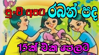 Raban pada රබන් පද 15ක්ම එක පෙලට #rabanpada #viralsong #srilankatraditional