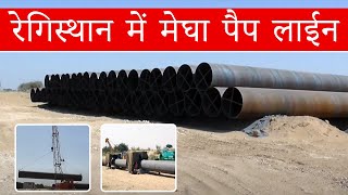 रेगिस्थान में मेघा पैप लाईन | MEIL Hydrocarbons