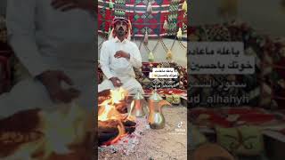 قصة خوة حسين / سعود الهيهي