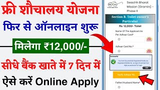 फ्री शौचालय योजना ऑनलाइन शुरू ऐसे करें Apply मिलेगा ₹12000/- Sauchalay Yojana Online Apply Phase 2