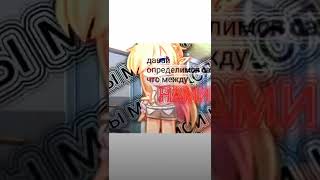 meme gacha []°Ты мой КИСЛОРОД°[]°🌸°