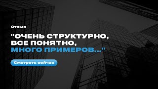 Отзыв после интенсива Евгения Орлана "Мастер продаж" -  Алексей Недорезов