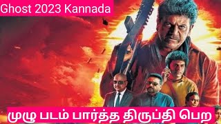 Ghost 2023 Kannada Movie Story Review Explanied in Tamil |Tamil Voiceover |Filmi Tamilan