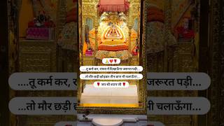 Khatu shyamji bhjan status🙏❤/Shyam baba status video🌺🌺/#khatushyamji#shyambaba#whatsapp#shorts