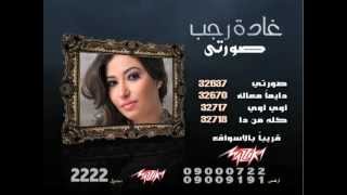 ghada ragab New Album sorty  soon