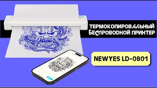 Термопринтер для печати