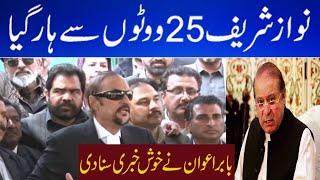 Nawaz Sharif. Lost Seat From NA15 Mansehra/ Babar' Awan's Big Announcment ptn news pattoki