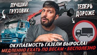 Самая популярная спецтехника/ Цены на бензин растут/ Окупаемости Газелей