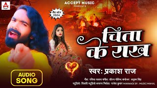 #चिता के राख | #Parkash Raj | #Chita Ke Rakh | Bhojpuri Sad Song 2024