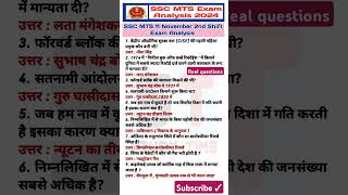 #SSC MTS Exam Analysis 2024 #SSC MTS 11 November 2nd Shift Analysis #SSC MTS Exam 2nd Shift Analysis