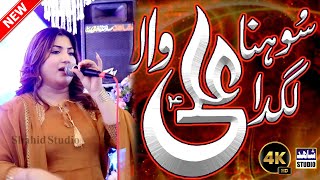 Sohna Lagda Ali Wala | Gulaab | 13 Rajab New Manqabat | New Best Qasida | Shahid Studio Shorkot