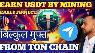 #TETHER USDT STABLE COINS को कमाने का मौका MINE  USDT बिल्कुल मुफ्त में #crypto #dkdigitalcash #pi