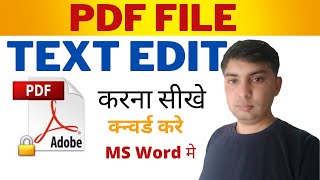 How To PDF Fill  Edit Text In Ms word  Tutorial ? आइए सीखते है टैक्स्ट PDF Fill को एडिट  कैसे करते