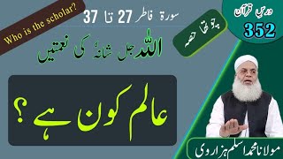 Who is the scholar|| عالم کون ہے ؟|| Molana Muhammad Aslam Hazarvi