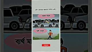 বাস্তবতা 😊😊#moviereviews #কcomedy #funny #reality #youtubeshort