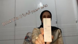 افضل سيروم لترطيب ونضارة البشرة تجربتي ليه ومميزاته وكل حاجه عنه