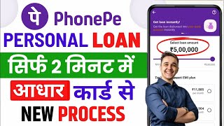 PhonePe Instant Personal Loan | PhonePe App Se Loan Kaise Le 2025 | PhonePe Loan 2025