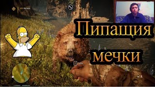 Far Cry Primal EP11 - Да убием или опитомим мечката или да бЕгаме от нея