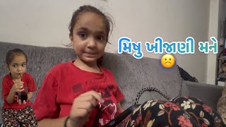 મિષુ ખીજાણી મને | Mishu Khijani | Dhaval Parmar | Gujarati Vlog |