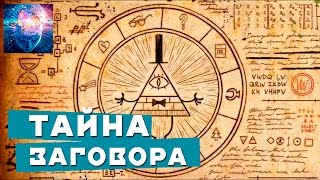 В чем тайна заговора Магия слов. Мистика слов