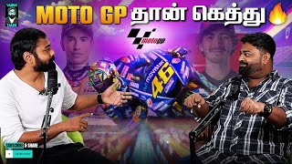 Moto-Gp is better than F1? 🏁🏍️ | #tamilpodcast | Varun talks