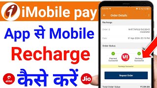 i mobile se recharge kaise kare | imobile app se recharge kaise kare | online mobile recharge