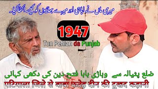 Wand de Sachi Kahani | Baba Fateh din 19wb //Partition1947|Faheem Rana