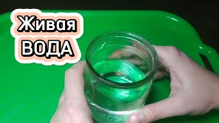 Пей эту воду от любого недуга - Живая вода