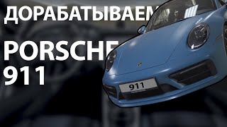 Porsche 911 - замена Burmester, оклейка пленкой!