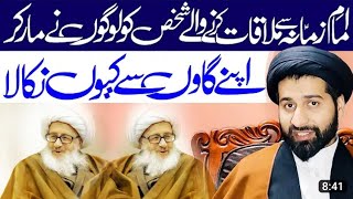 Aik Behtreen Story || Imam se Mulaqat krne wala aik shakhs || logo ne q nikala?