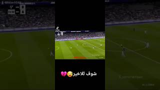 هدف رافينيا على طريقة مبابي. رافينيا يرد على مبابي #realmadrid #barcelona #elclasico #ضحك هدف مبابي