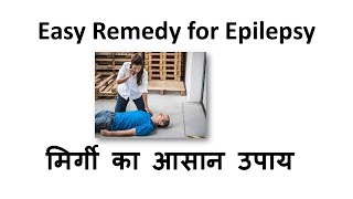 Easy Remedy for Epilepsy | मिर्गी का आसान उपाय