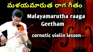 Malayamaarutha geetham | srilola srithspala | carnatic violin lesson for beginners in Telugu