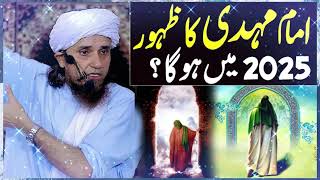 Kiya Imam Mehdi Ka Zahoor 2025 Mein Ho Ga ? | Mufti Tariq Masood Special | 2025 Mein Kiya Hoga#viral